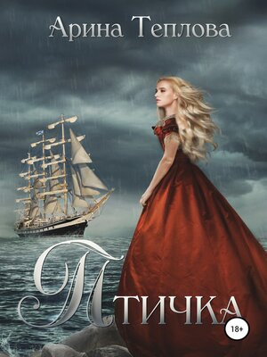 cover image of Птичка